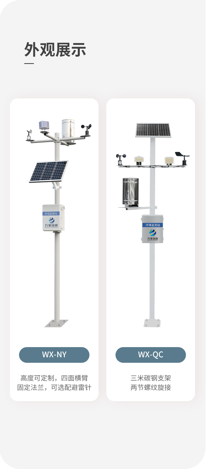 農業氣象站外觀展示 七要素農業氣象站