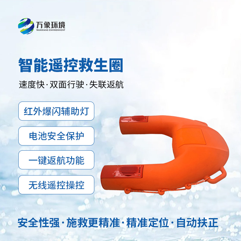 遙控救生圈