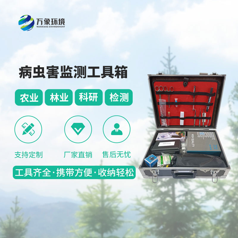 病蟲害監測工具箱