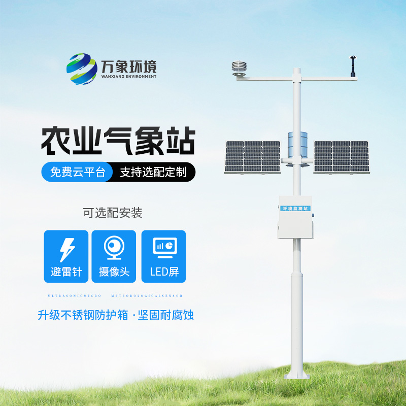 農田氣象工作站