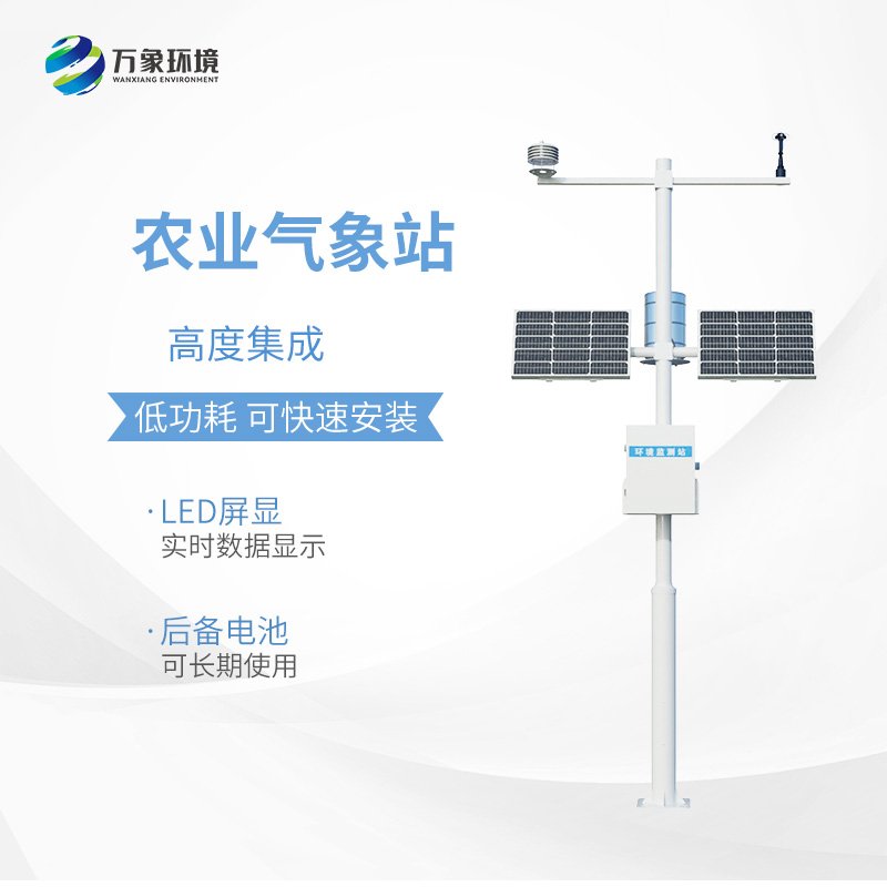 田間小氣候氣象站