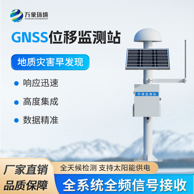 GNSS監(jiān)測(cè)系統(tǒng)