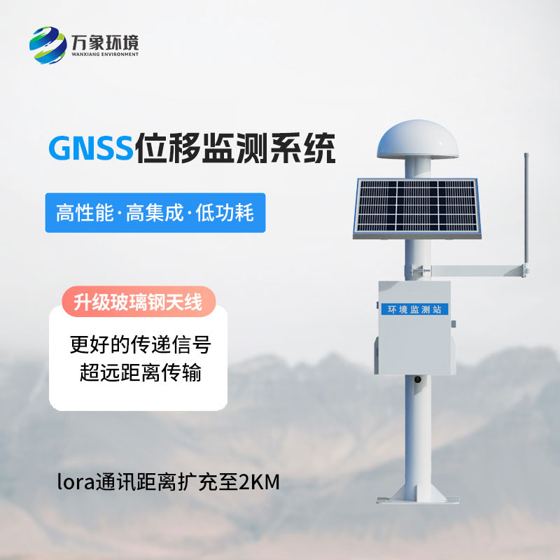 GNSS地表位移監(jiān)測儀