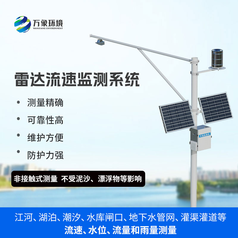 自動水位雨量監測站