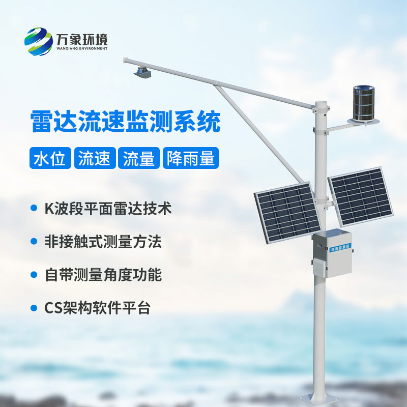 雷達水位雨量站