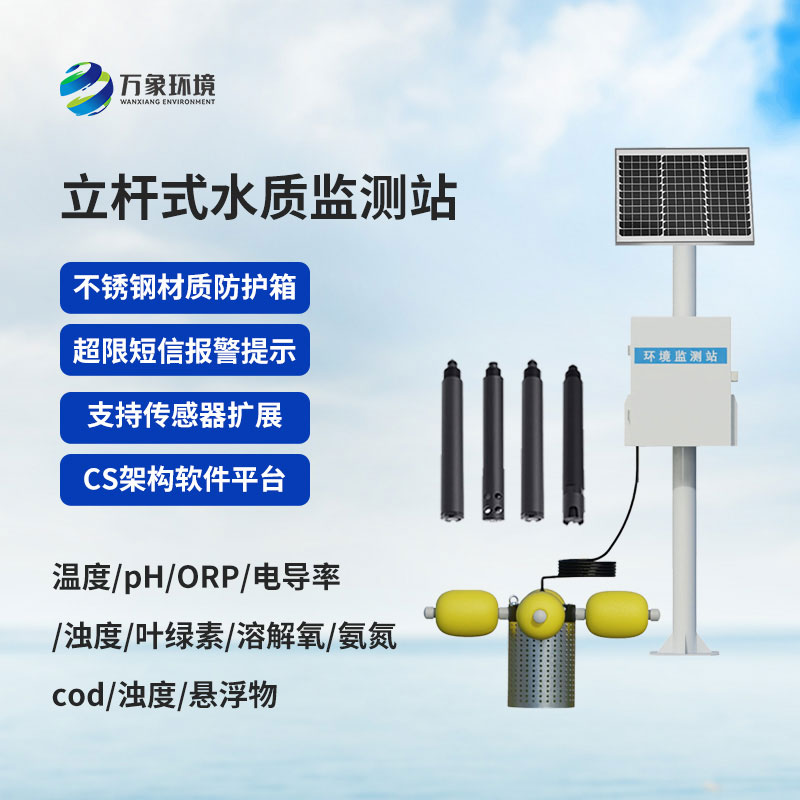 多參數水質在線分析儀