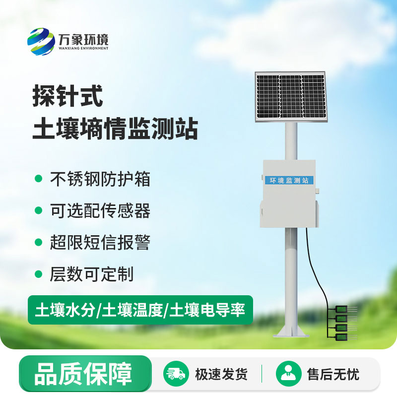 土壤墑情監測系統