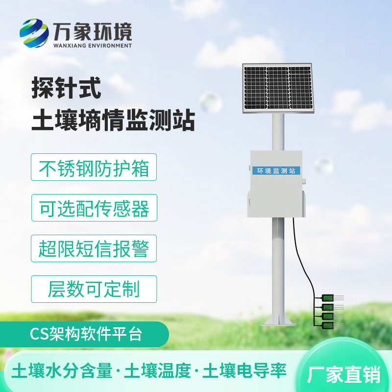 土壤墑情監測儀