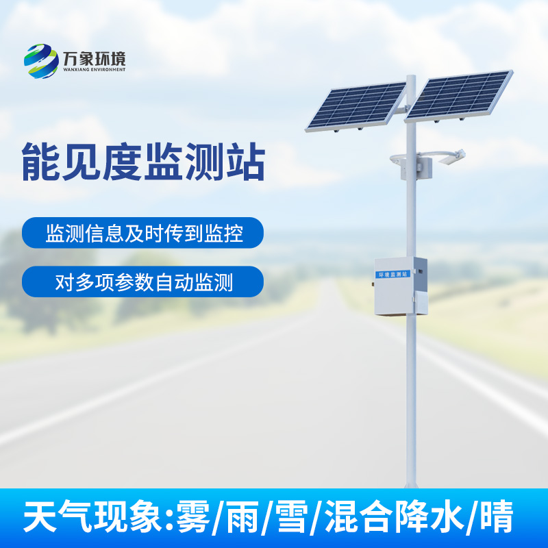 交通能見度監測氣象站