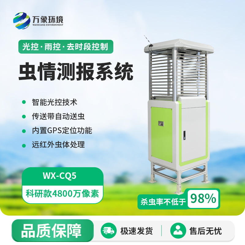 智能蟲情測報(bào)站