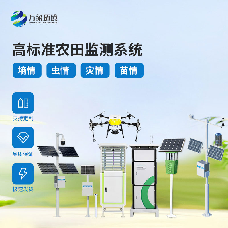 智能農業四情監測系統