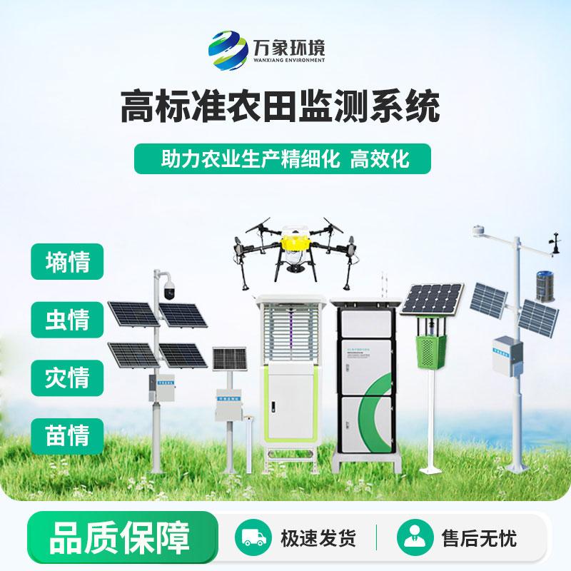 農業四情監測系統