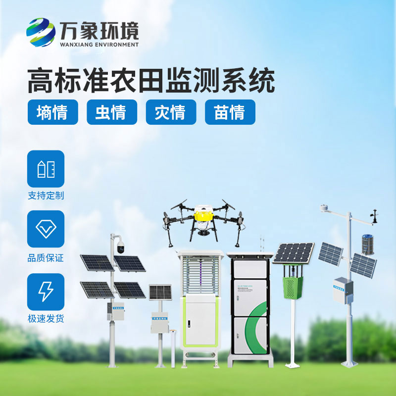 農情監(jiān)測設備