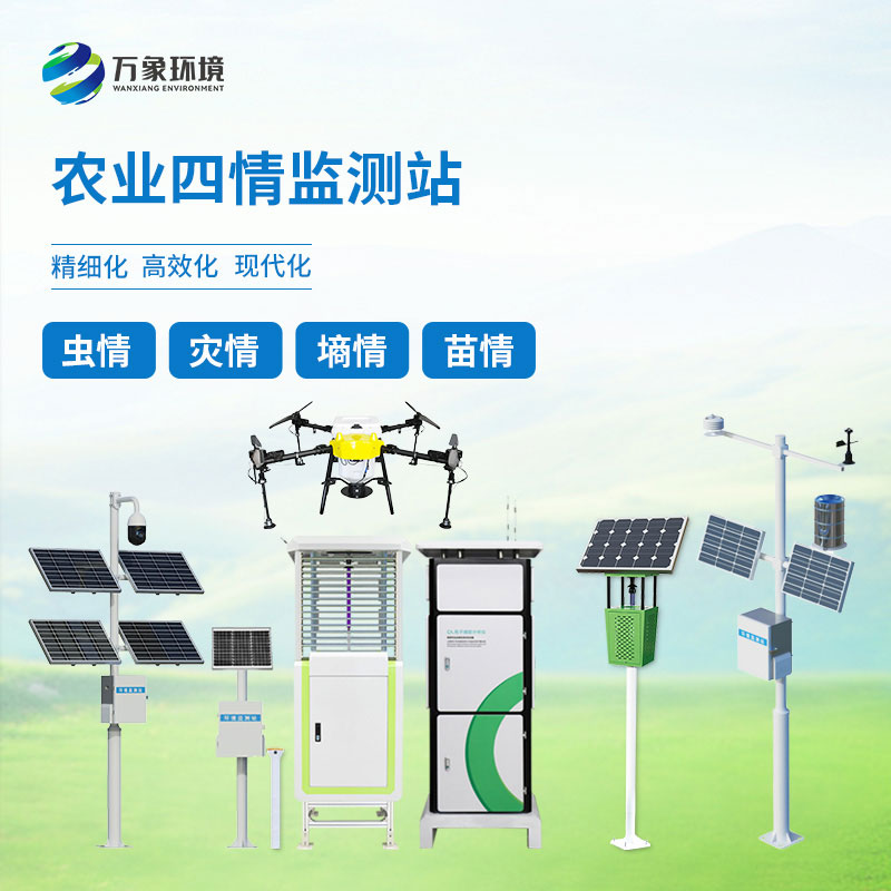 農情定點監(jiān)測系統(tǒng)