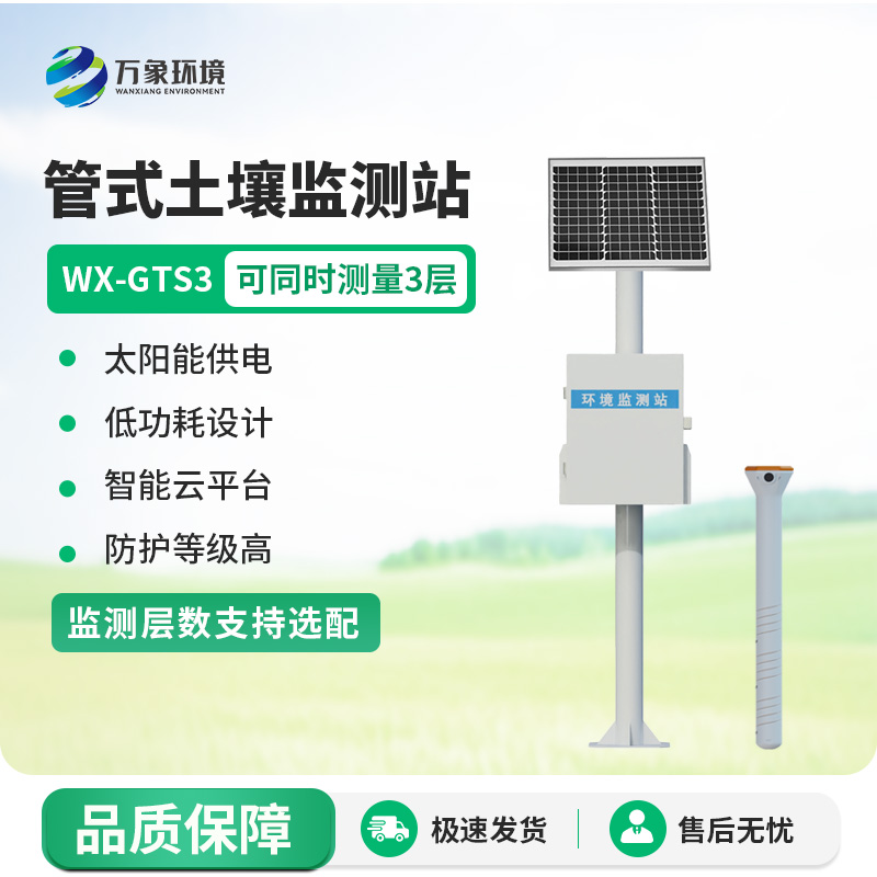 多層土壤墑情監測站