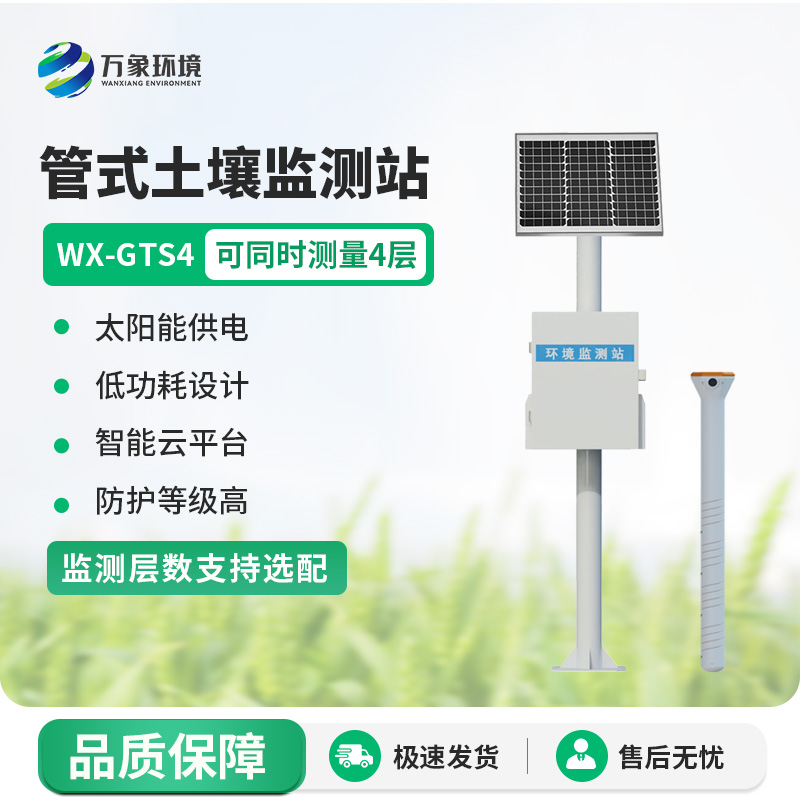 四層管式土壤墑情監測站
