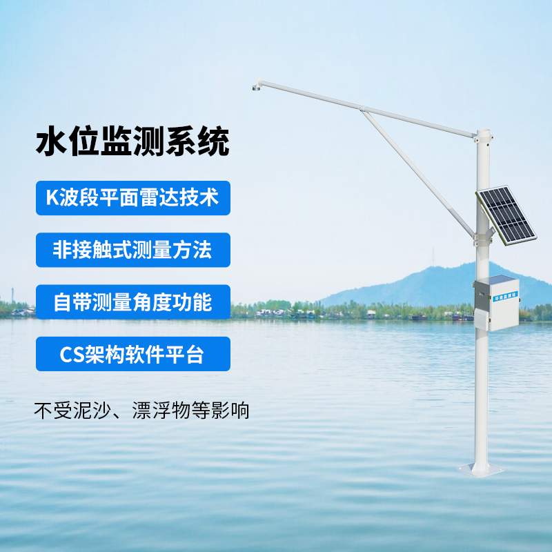 雷達水位監測站