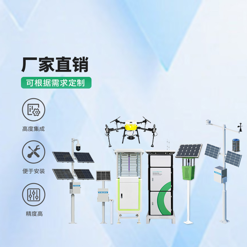 智能農(nóng)業(yè)四情監(jiān)測(cè)系統(tǒng)