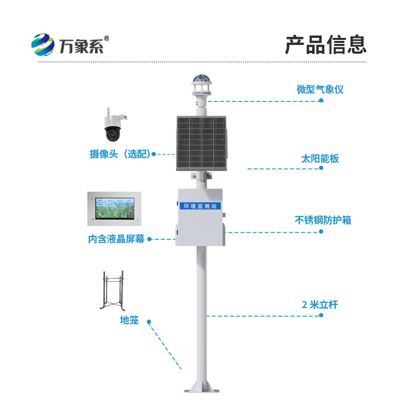 國產(chǎn)光學(xué)雨量監(jiān)測站