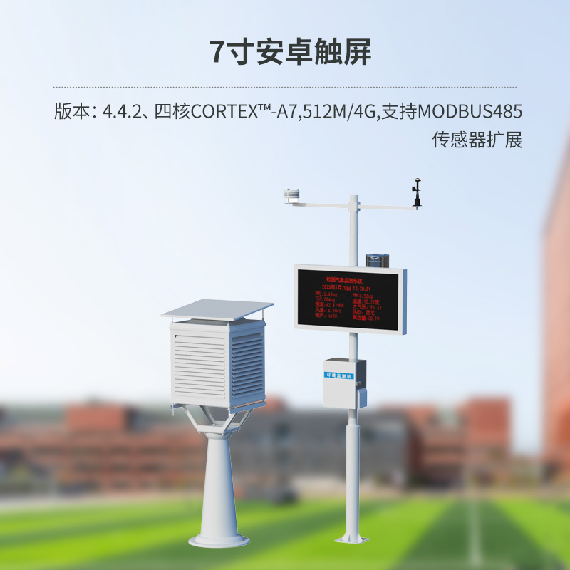 校園微氣象觀測站