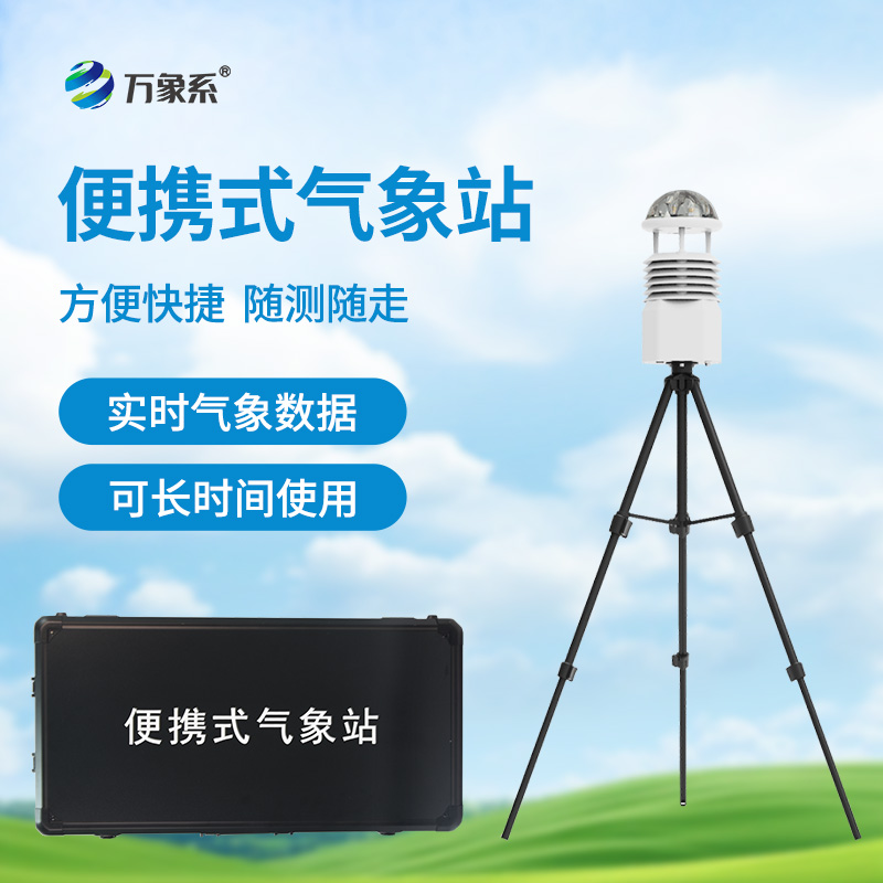 工業(yè)九要素氣象觀測(cè)站