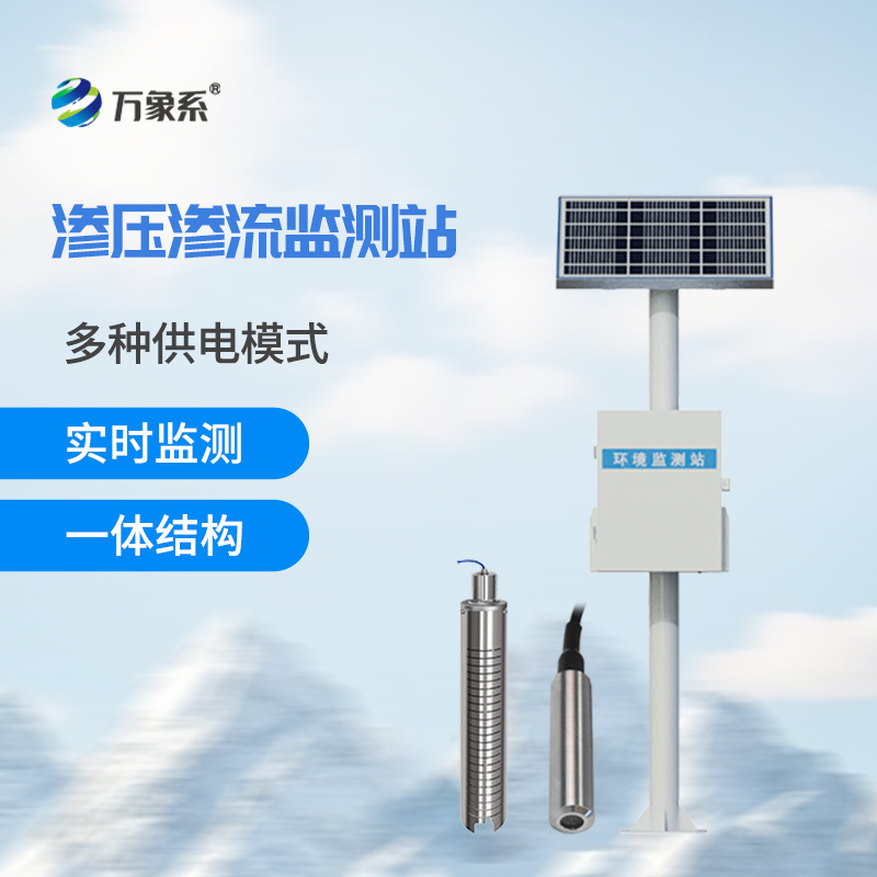 大壩滲流監測分析系統