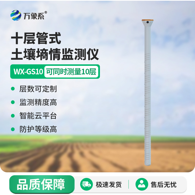 管式土壤水分傳感器