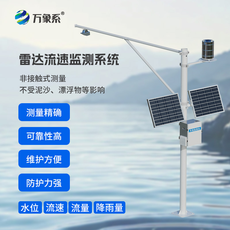 全自動(dòng)水文監(jiān)測站