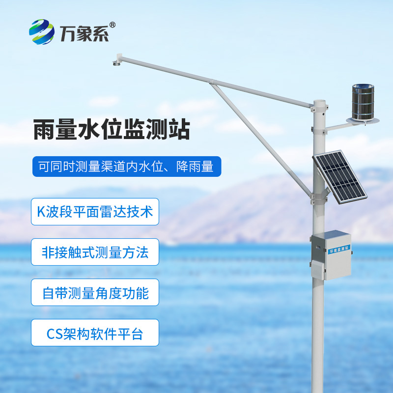 雨量水位監測儀