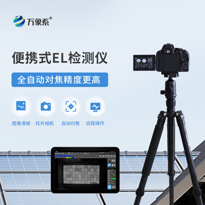 光伏電站el測試儀