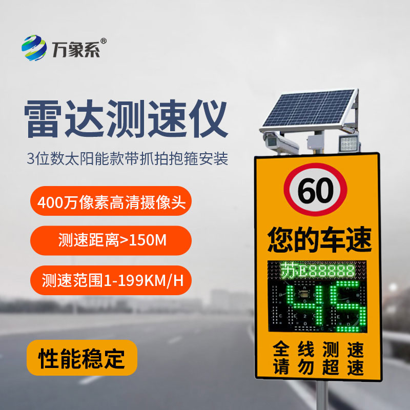 雷達(dá)測速儀