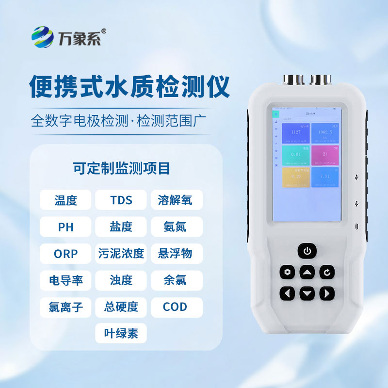 便攜式余氯檢測(cè)儀